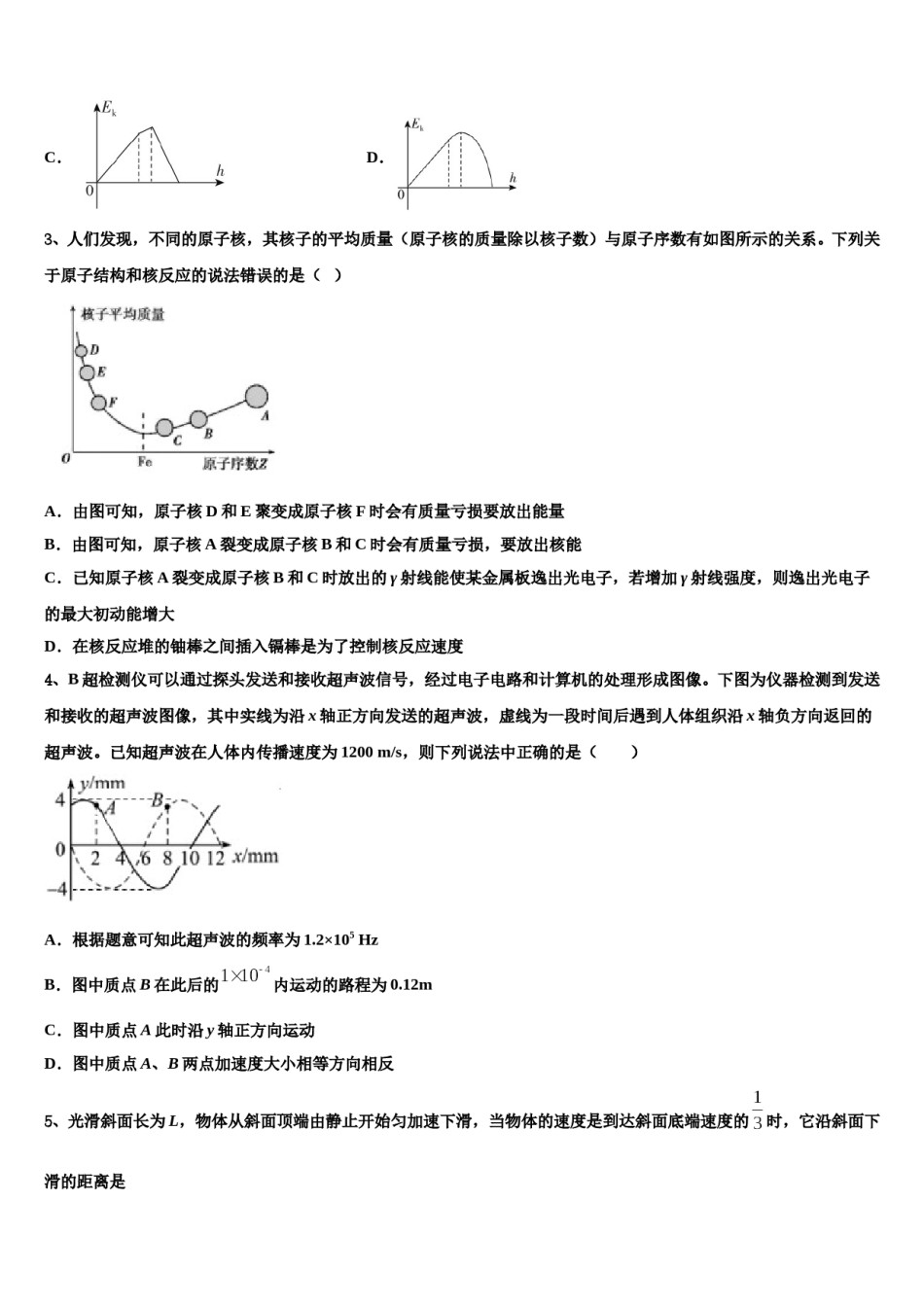 2024届福建省示范名校高三第二次模拟考试物理试卷含解析.doc_第2页