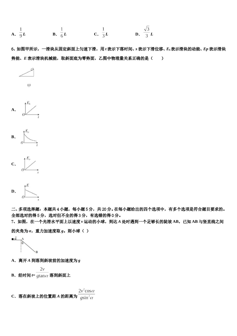 2024届福建省示范名校高三第二次模拟考试物理试卷含解析.doc_第3页