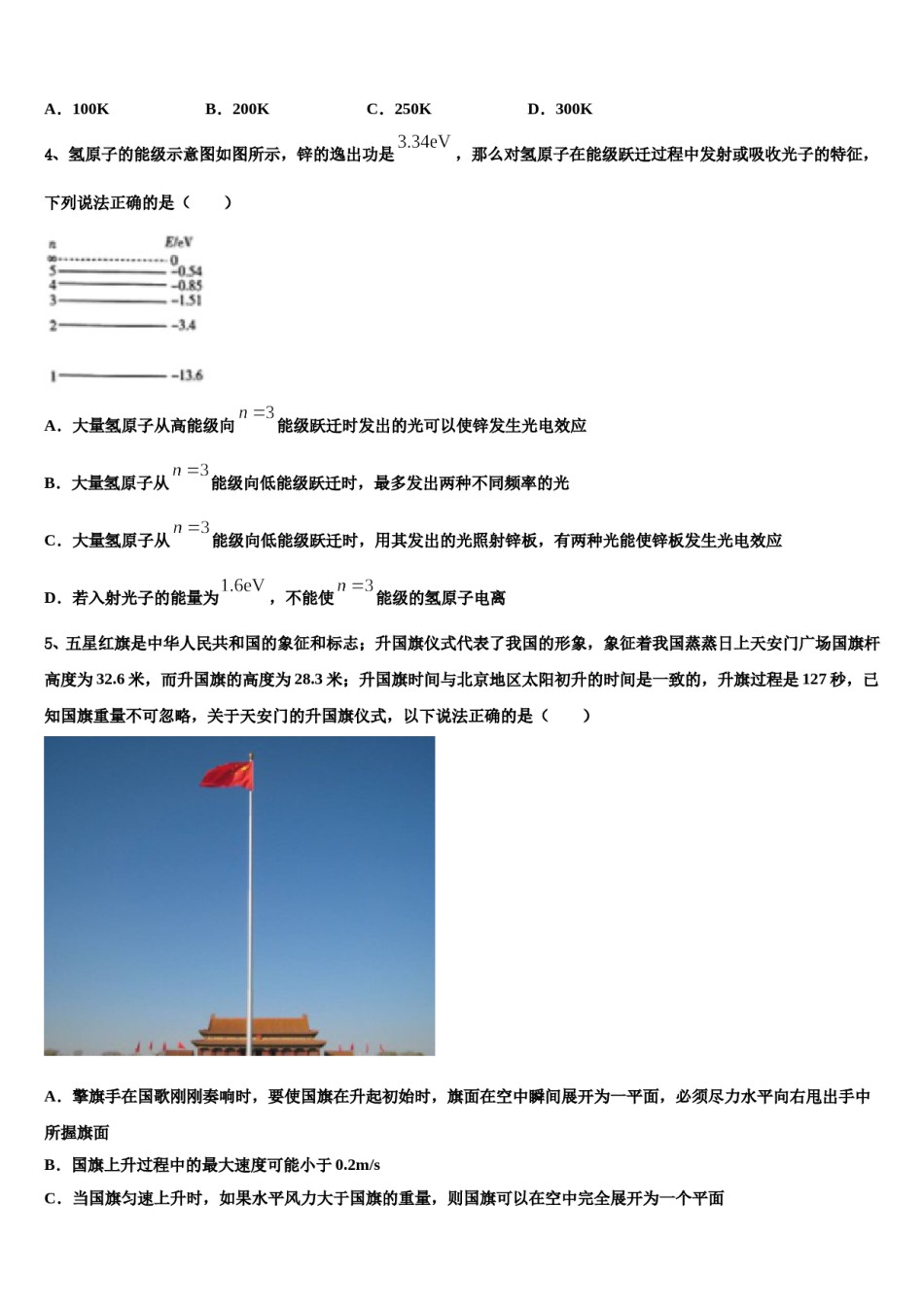 2024届福建省示范名校高考物理二模试卷含解析.doc_第2页