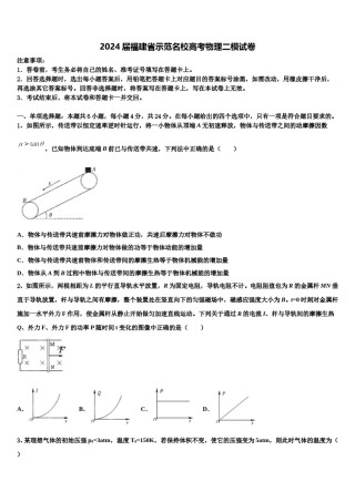 2024届福建省示范名校高考物理二模试卷含解析.doc