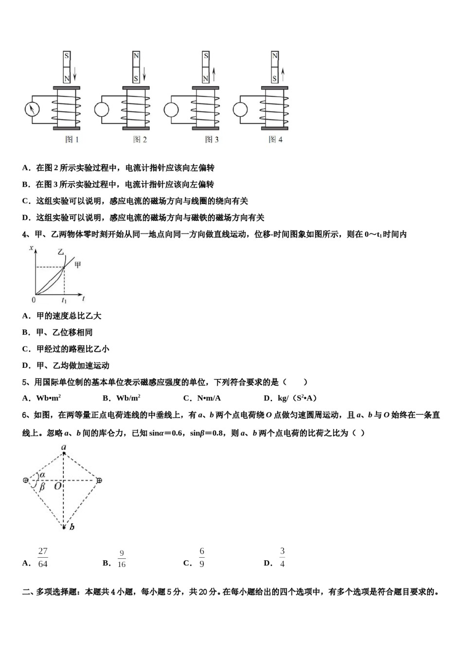 2024届福建省福州市三校联考高考适应性考试物理试卷含解析.doc_第2页