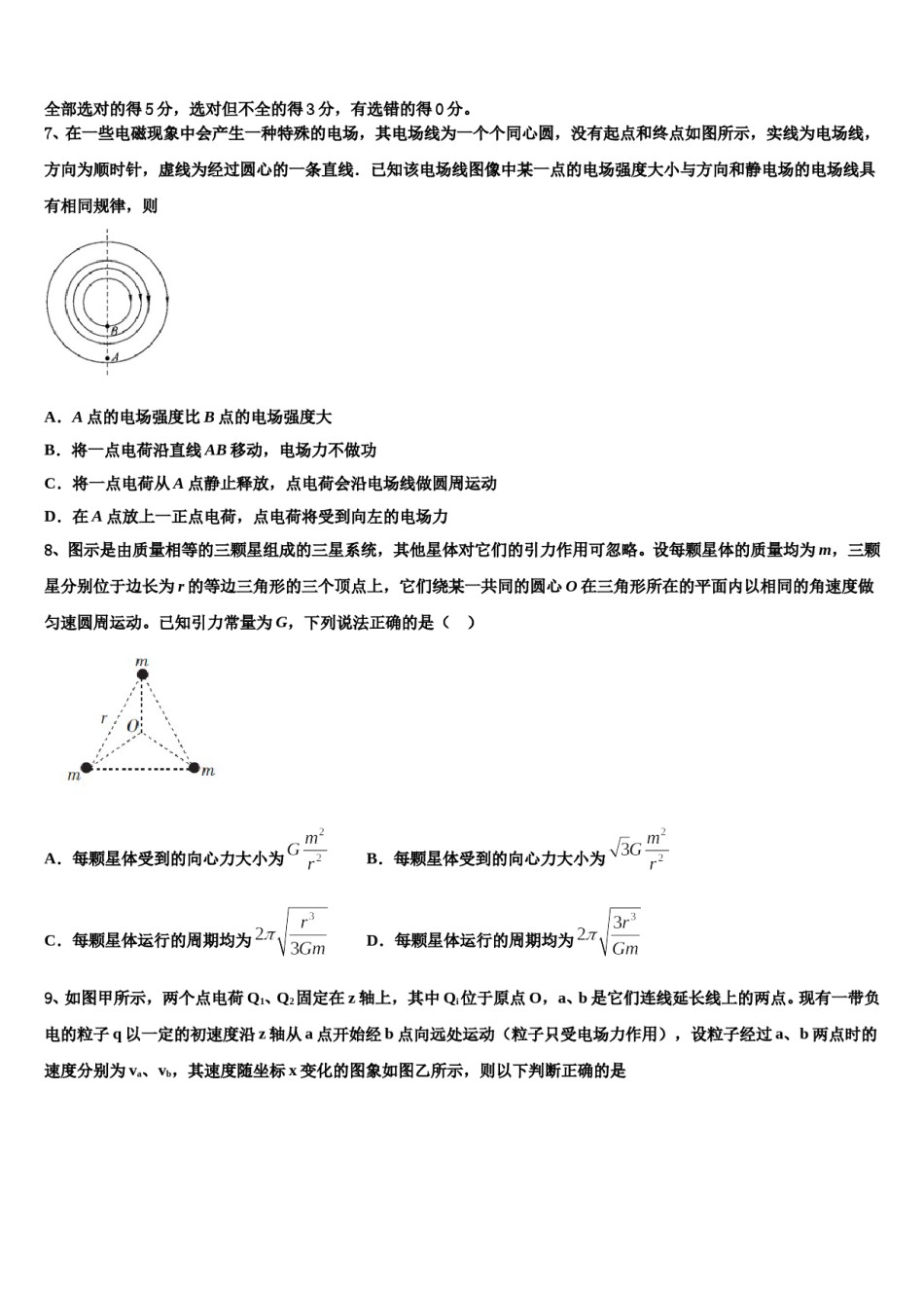 2024届福建省福州市三校联考高考适应性考试物理试卷含解析.doc_第3页