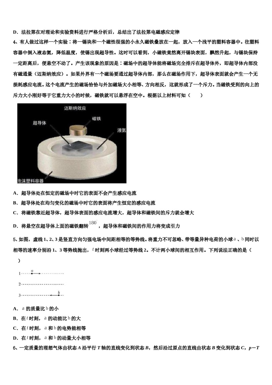 2024届福建省福州市八县一中联考高三第三次模拟考试物理试卷含解析.doc_第2页