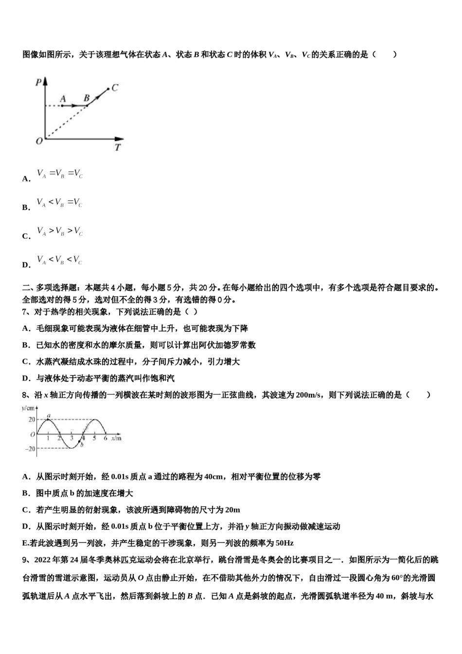 2024届福建省福州市八县一中联考高三第三次模拟考试物理试卷含解析.doc_第3页
