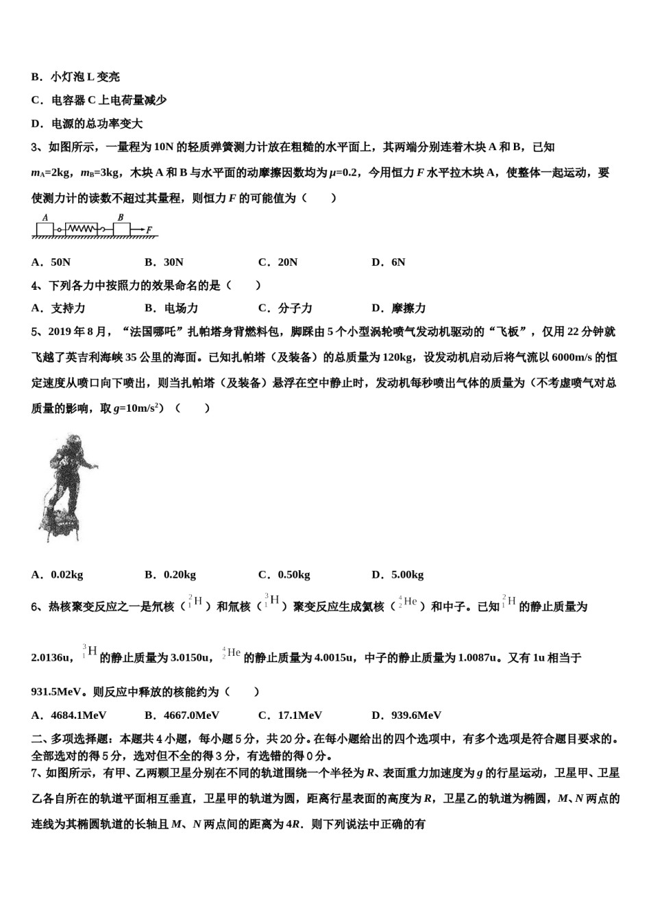 2024届福建省福州市第四中学高三第四次模拟考试物理试卷含解析.doc_第2页
