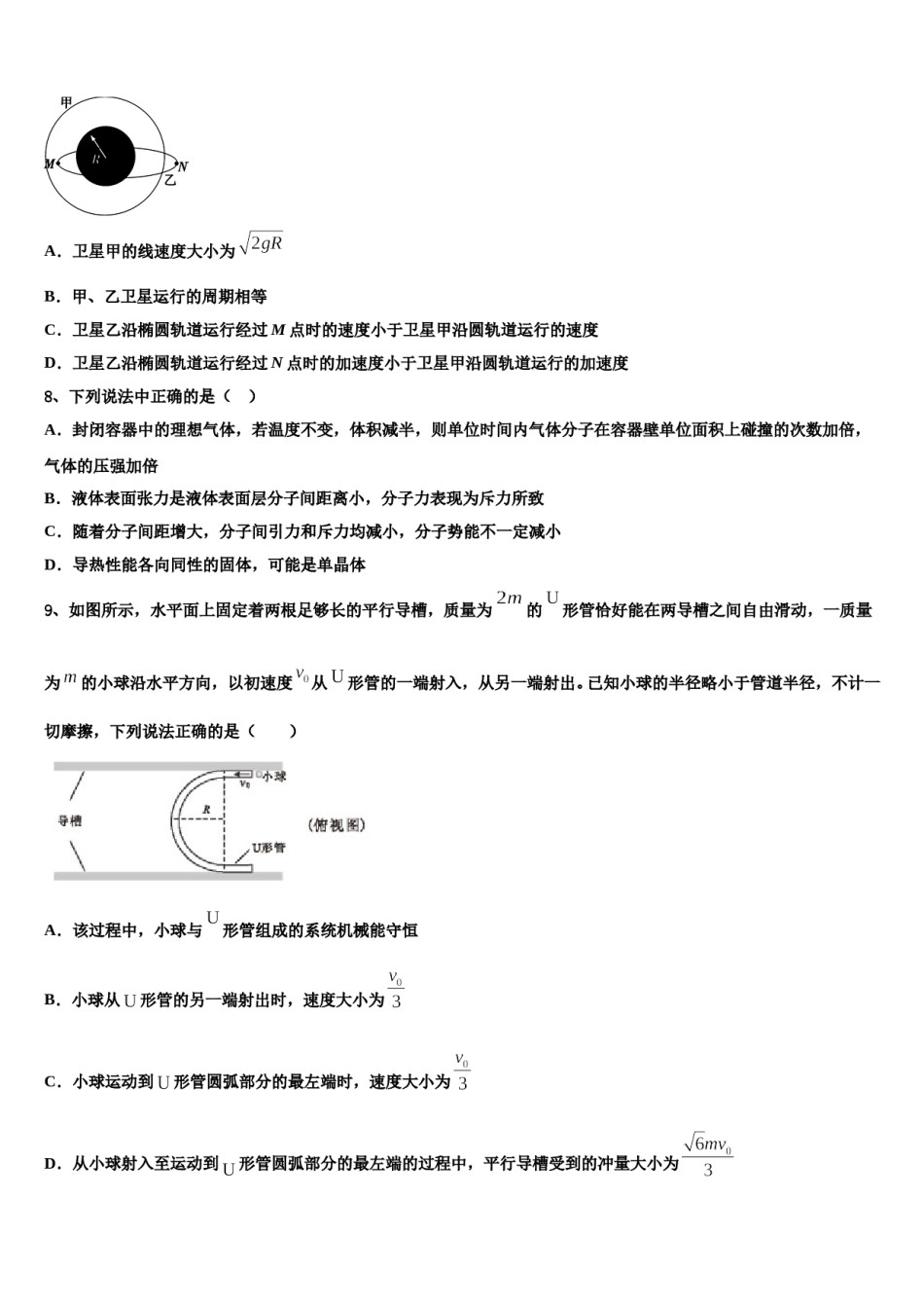 2024届福建省福州市第四中学高三第四次模拟考试物理试卷含解析.doc_第3页