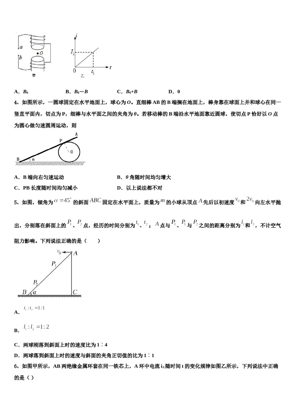 2024届福建省福州市罗源县第一中学高考物理五模试卷含解析.doc_第2页