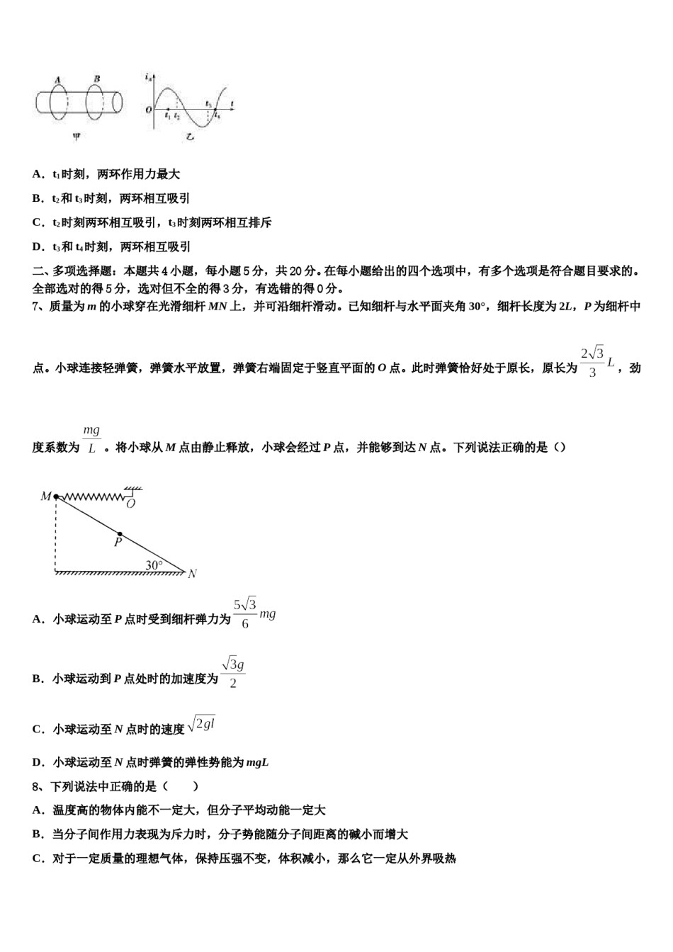 2024届福建省福州市罗源县第一中学高考物理五模试卷含解析.doc_第3页