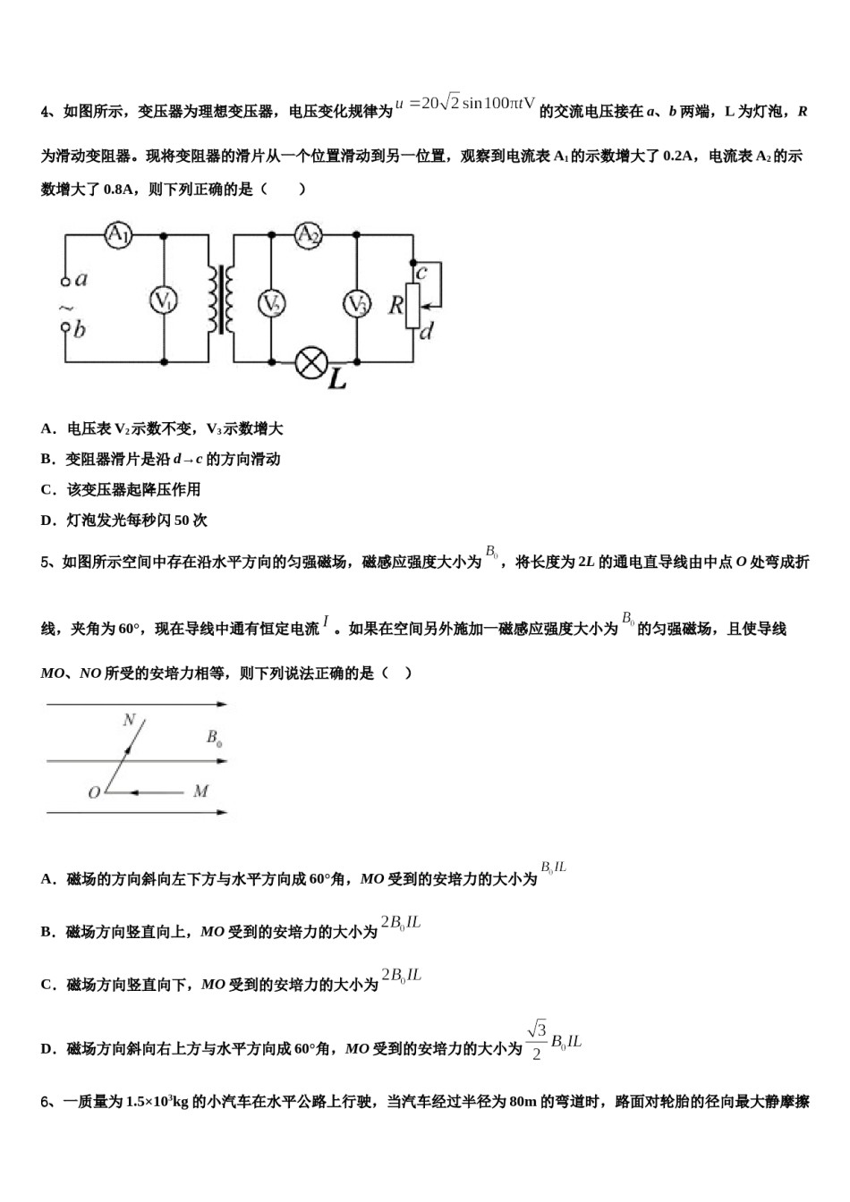 2024届福建省福州市金山中学高考冲刺模拟物理试题含解析.doc_第2页
