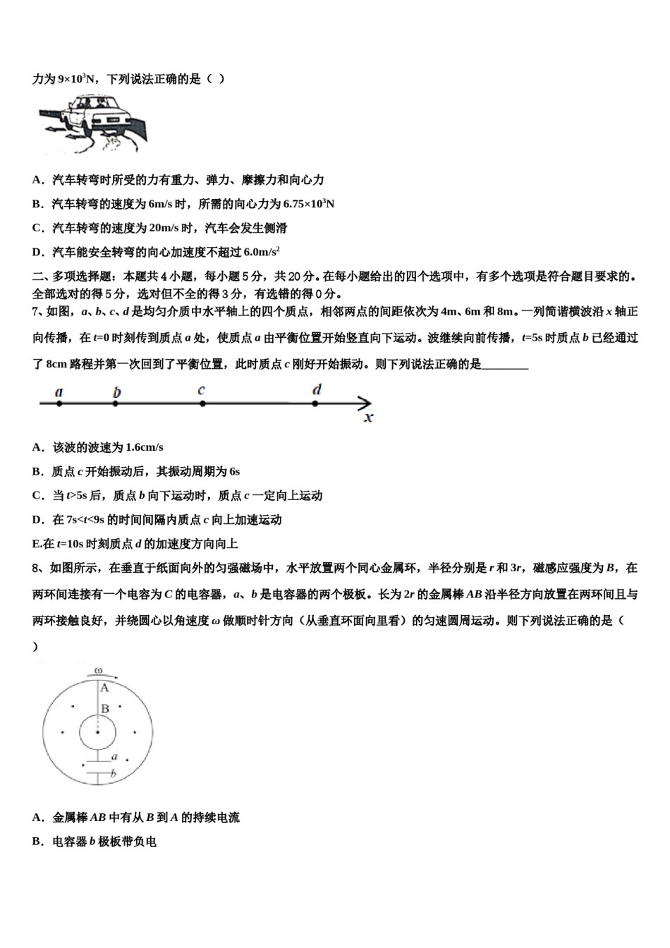 2024届福建省福州市金山中学高考冲刺模拟物理试题含解析.doc_第3页