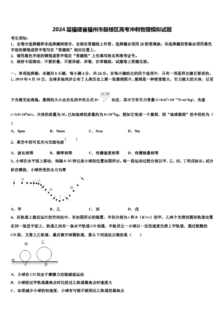 2024届福建省福州市鼓楼区高考冲刺物理模拟试题含解析.doc_第1页