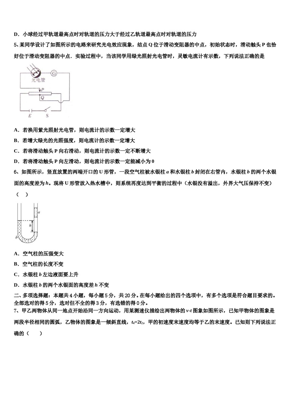 2024届福建省福州市鼓楼区高考冲刺物理模拟试题含解析.doc_第2页