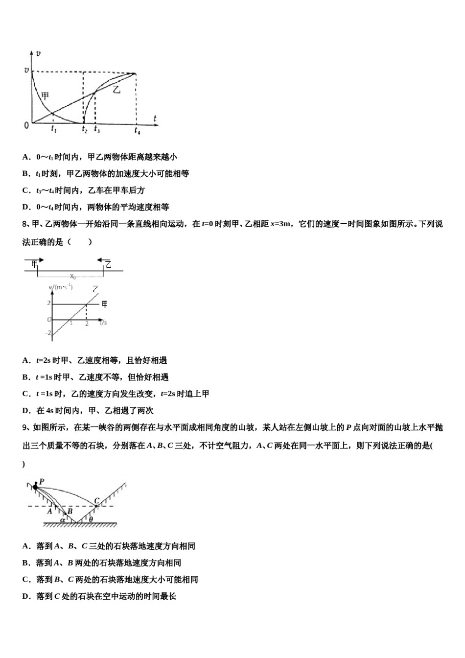 2024届福建省福州市鼓楼区高考冲刺物理模拟试题含解析.doc_第3页