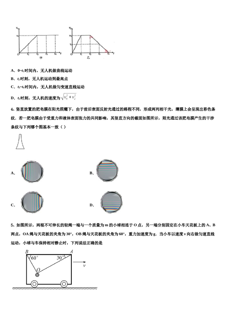 2024届福建省福州第一中学高三压轴卷物理试卷含解析.doc_第2页