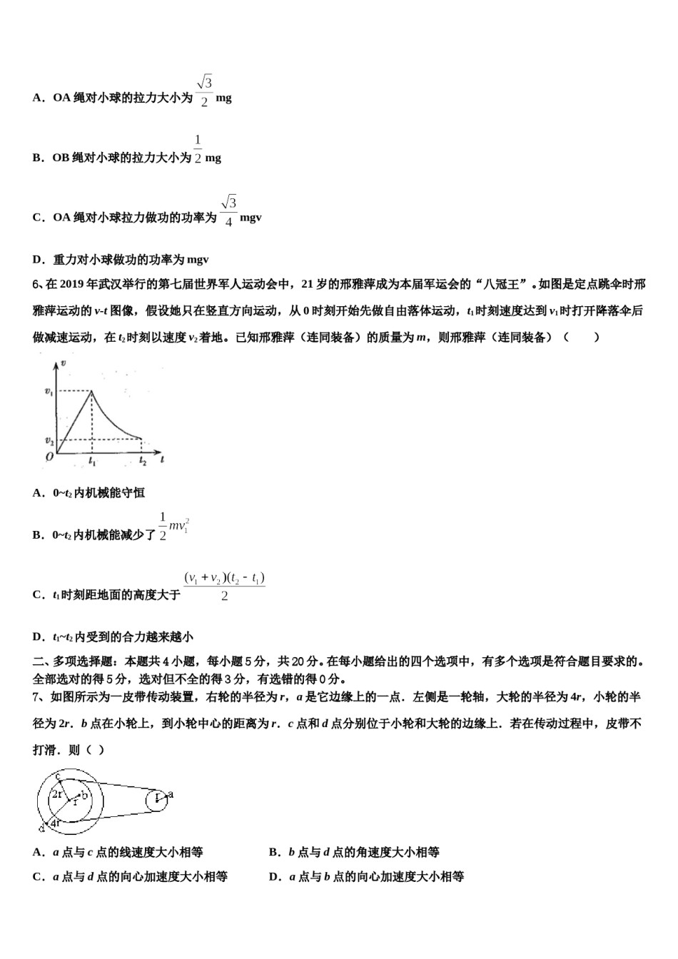 2024届福建省福州第一中学高三压轴卷物理试卷含解析.doc_第3页