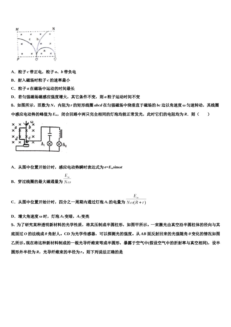 2024届福建省福州第三中学高考仿真模拟物理试卷含解析.doc_第3页