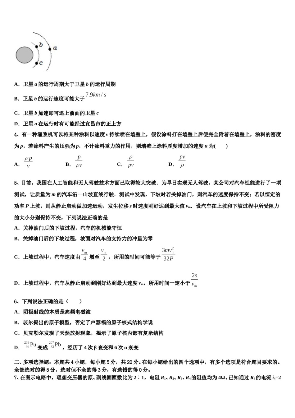 2024届福建省福州阳光国际学校高三下学期联考物理试题含解析.doc_第2页