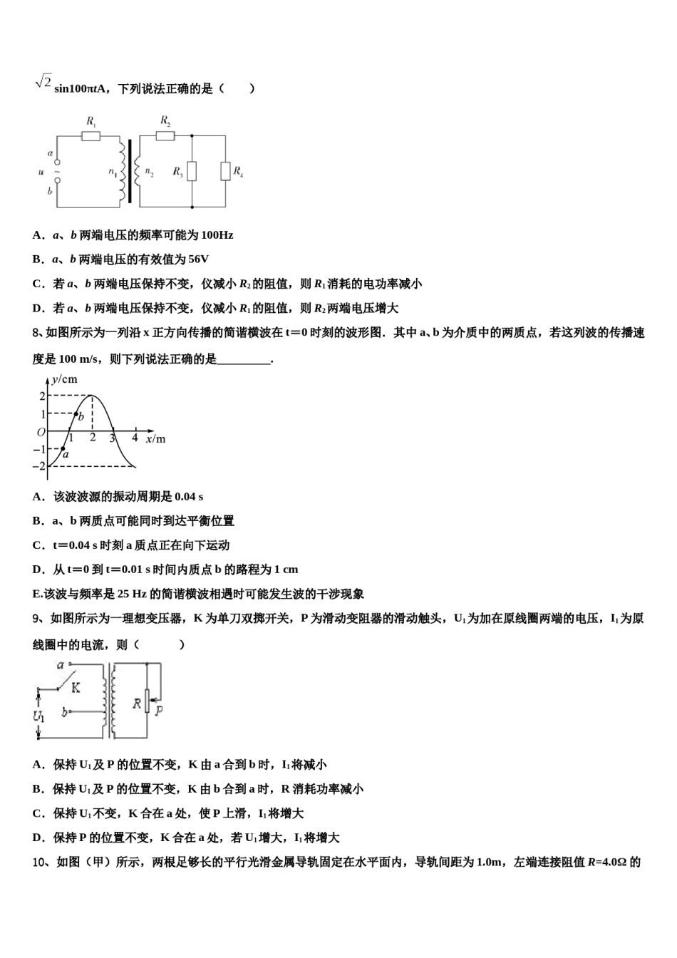 2024届福建省福州阳光国际学校高三下学期联考物理试题含解析.doc_第3页