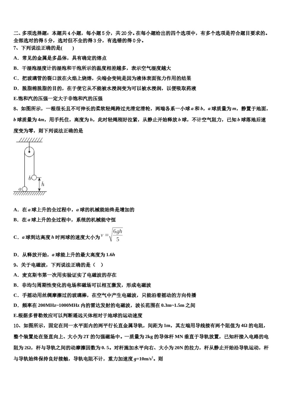 2024届福建省莆田一中等中学高三六校第一次联考物理试卷含解析.doc_第3页