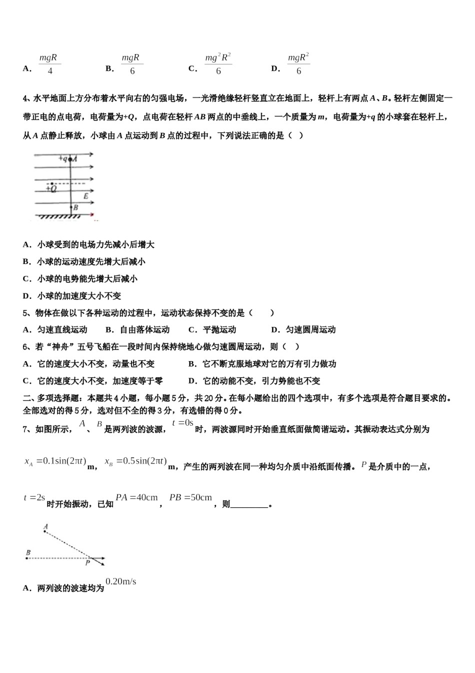 2024届福建省莆田九中高考物理押题试卷含解析.doc_第2页