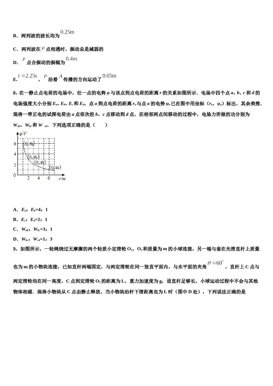 2024届福建省莆田九中高考物理押题试卷含解析.doc_第3页
