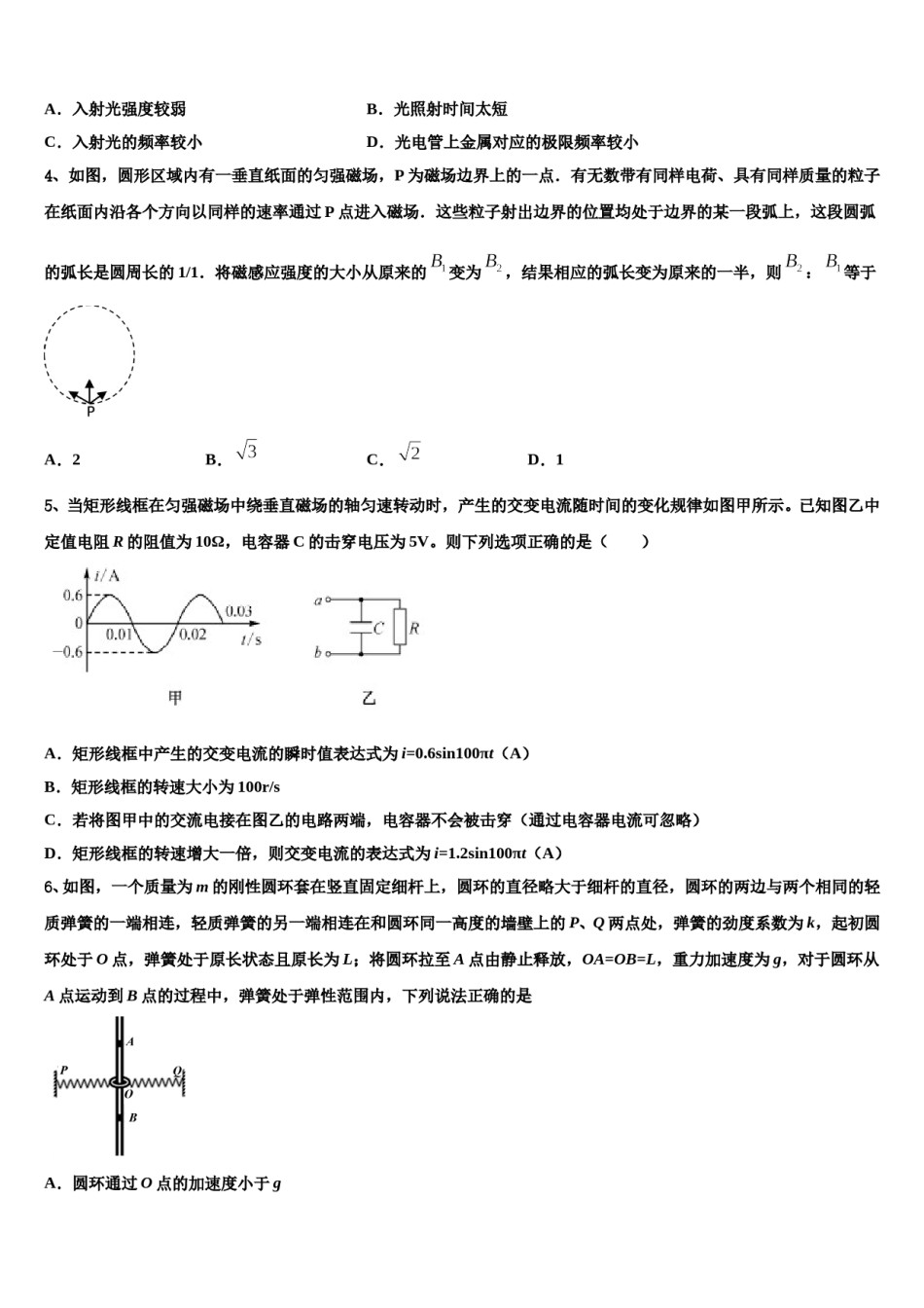 2024届福建省莆田市七中高三下学期联合考试物理试题含解析.doc_第2页