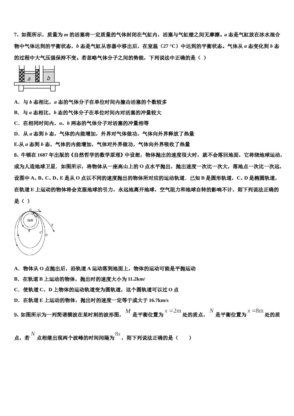2024届福建省莆田市第一中学高考临考冲刺物理试卷含解析.doc_第3页