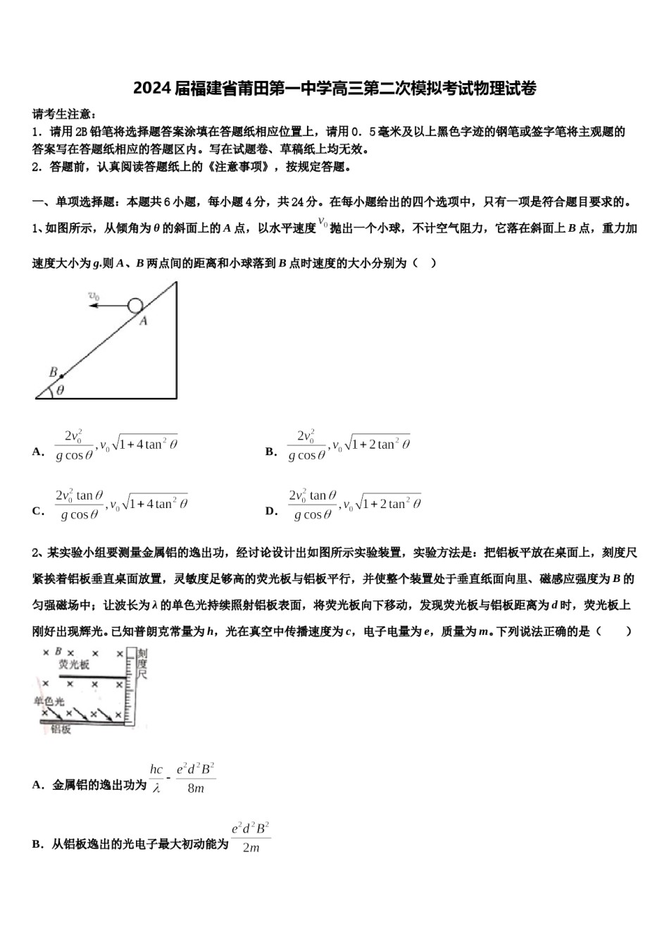 2024届福建省莆田第一中学高三第二次模拟考试物理试卷含解析.doc_第1页
