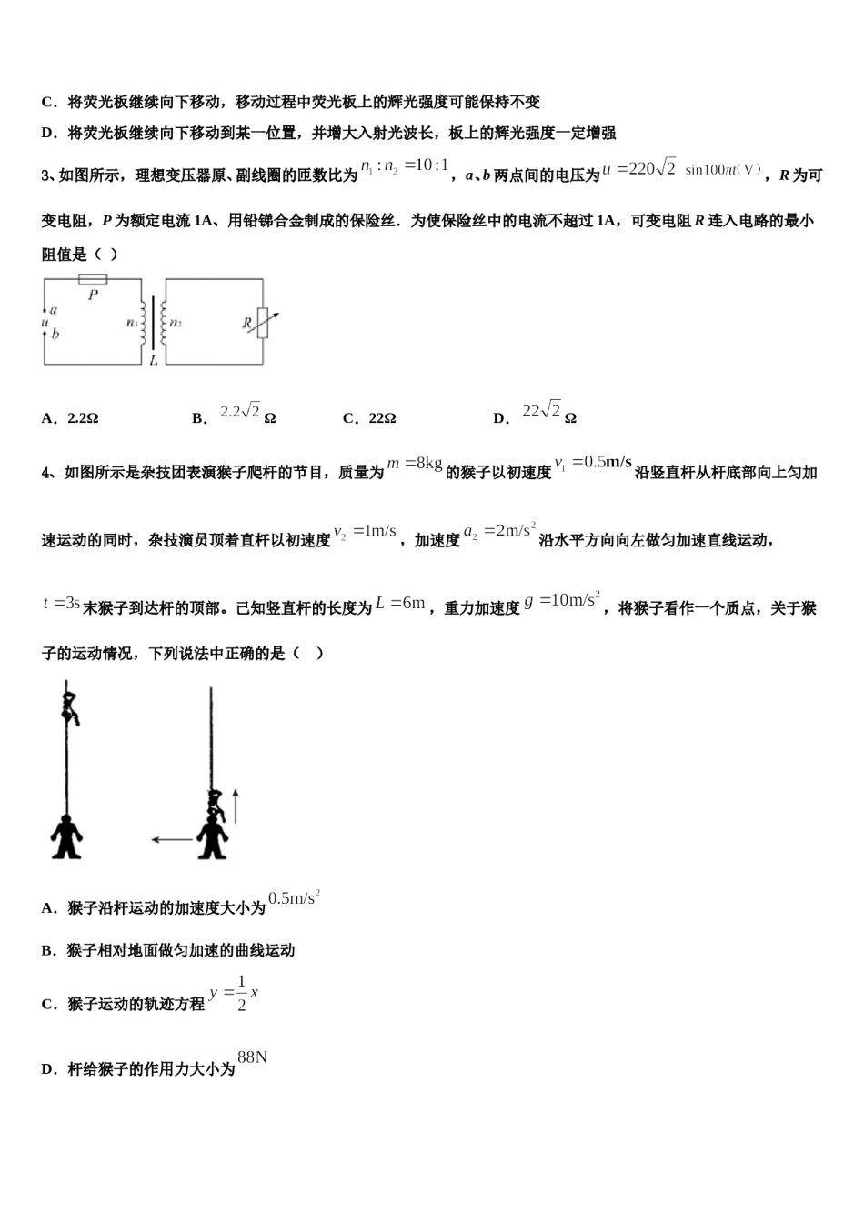 2024届福建省莆田第一中学高三第二次模拟考试物理试卷含解析.doc_第2页