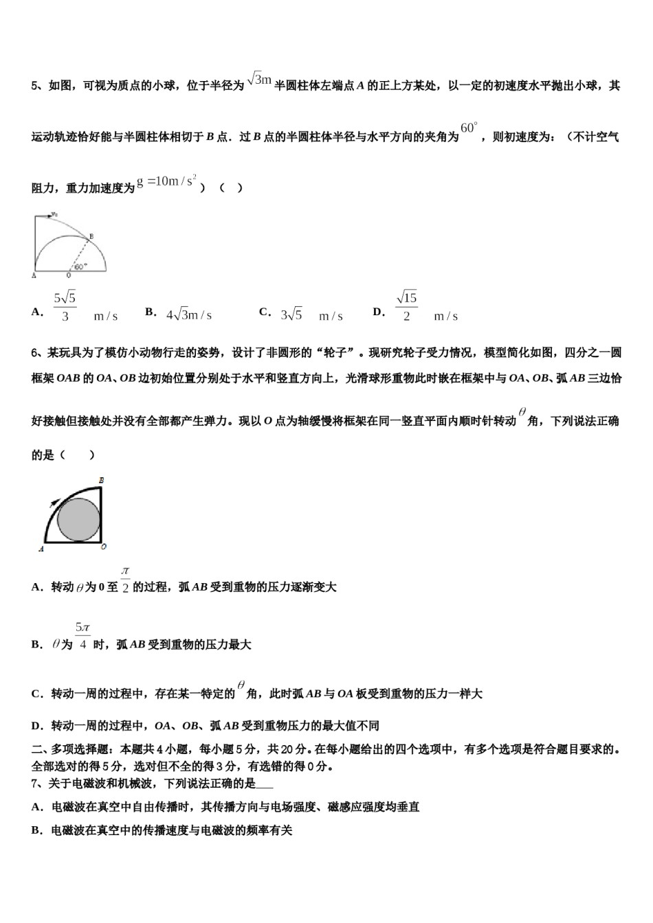 2024届福建省莆田第一中学高三第二次模拟考试物理试卷含解析.doc_第3页