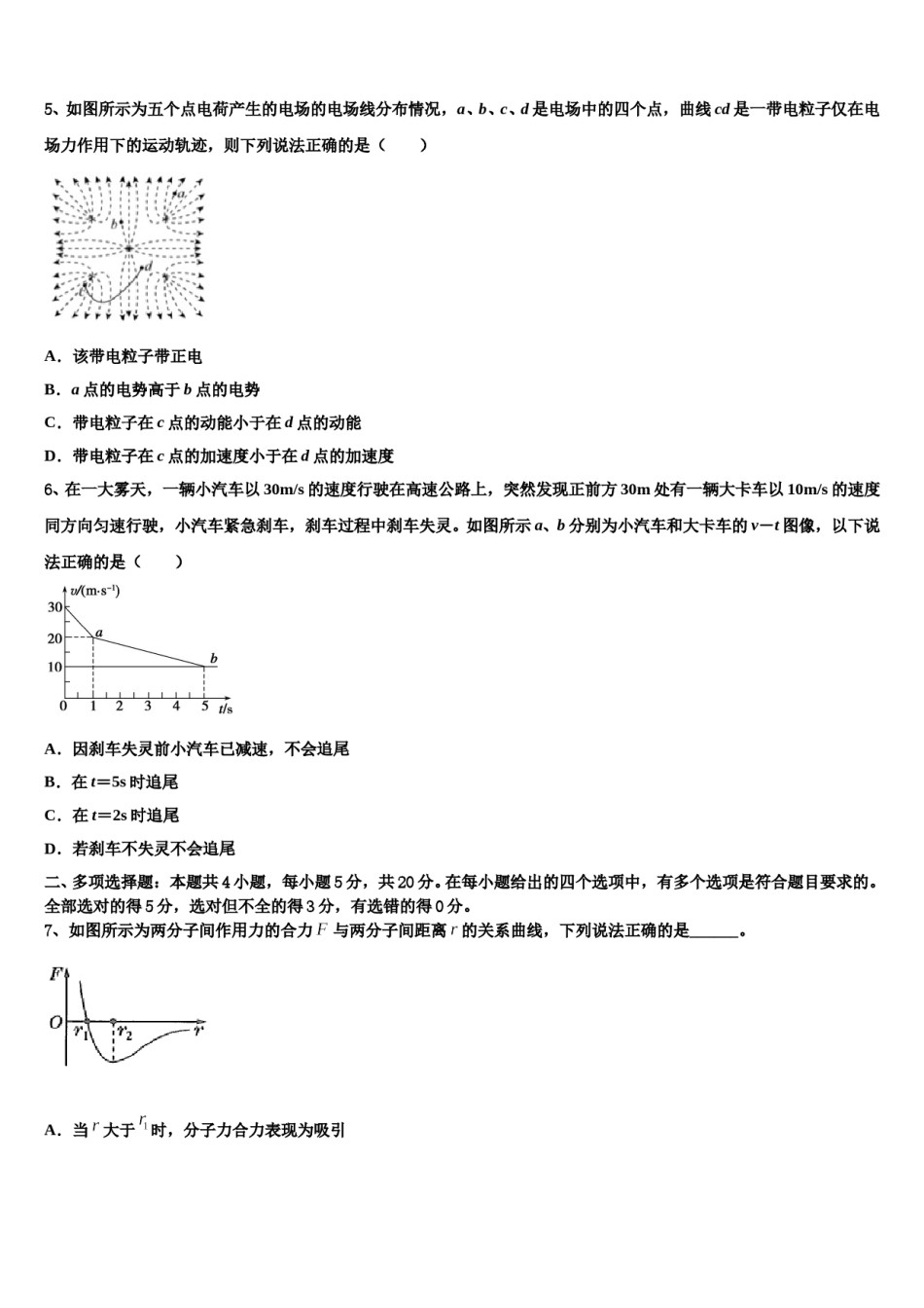 2024届福建省莆田第八中学高三第二次模拟考试物理试卷含解析.doc_第3页