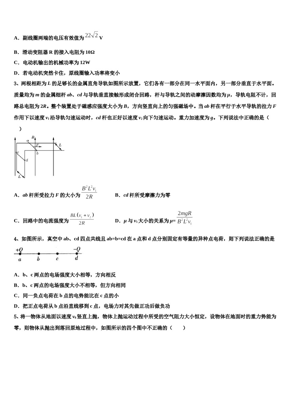 2024届福建省连城县一中高三第一次调研测试物理试卷含解析.doc_第2页