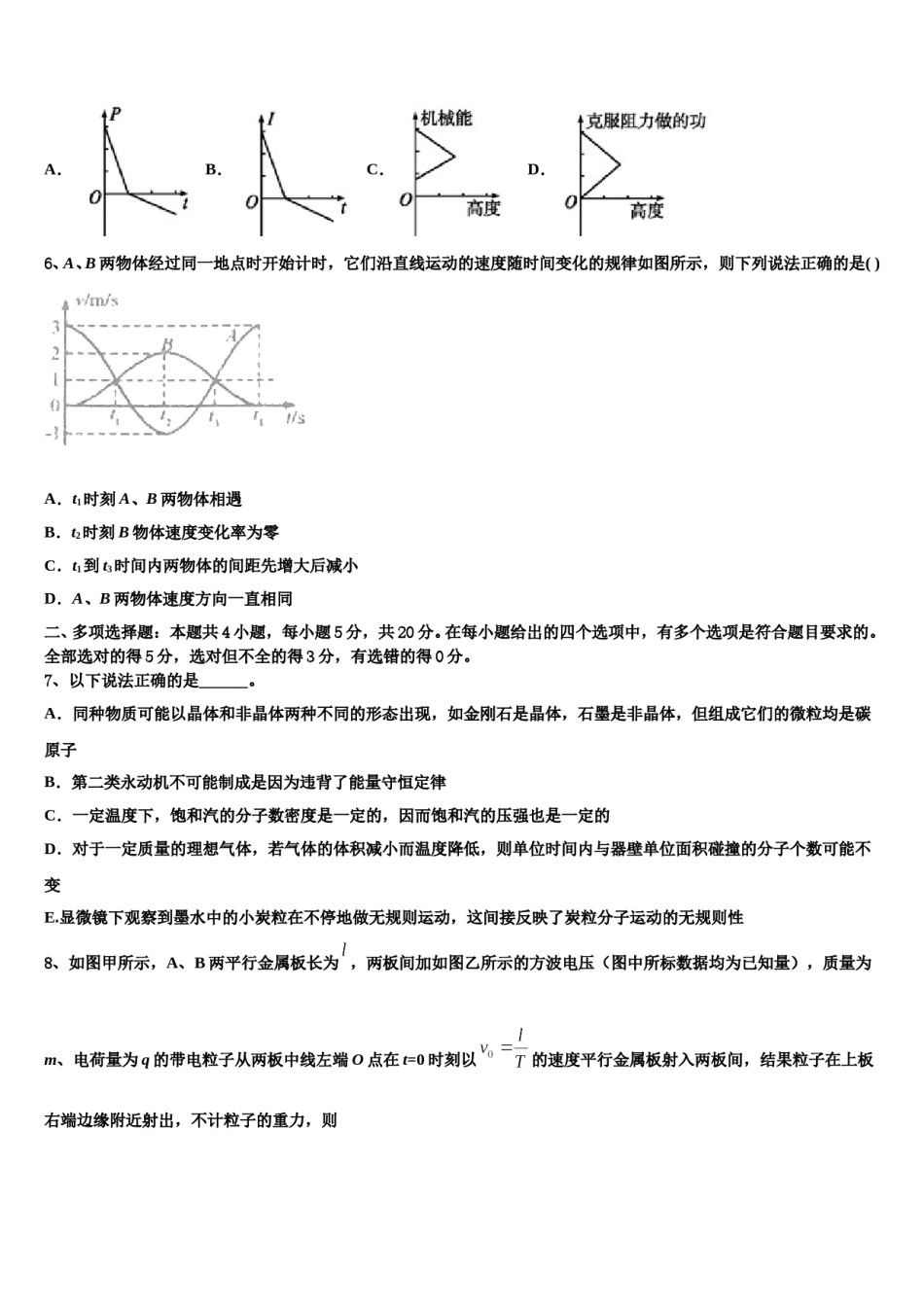 2024届福建省连城县一中高三第一次调研测试物理试卷含解析.doc_第3页