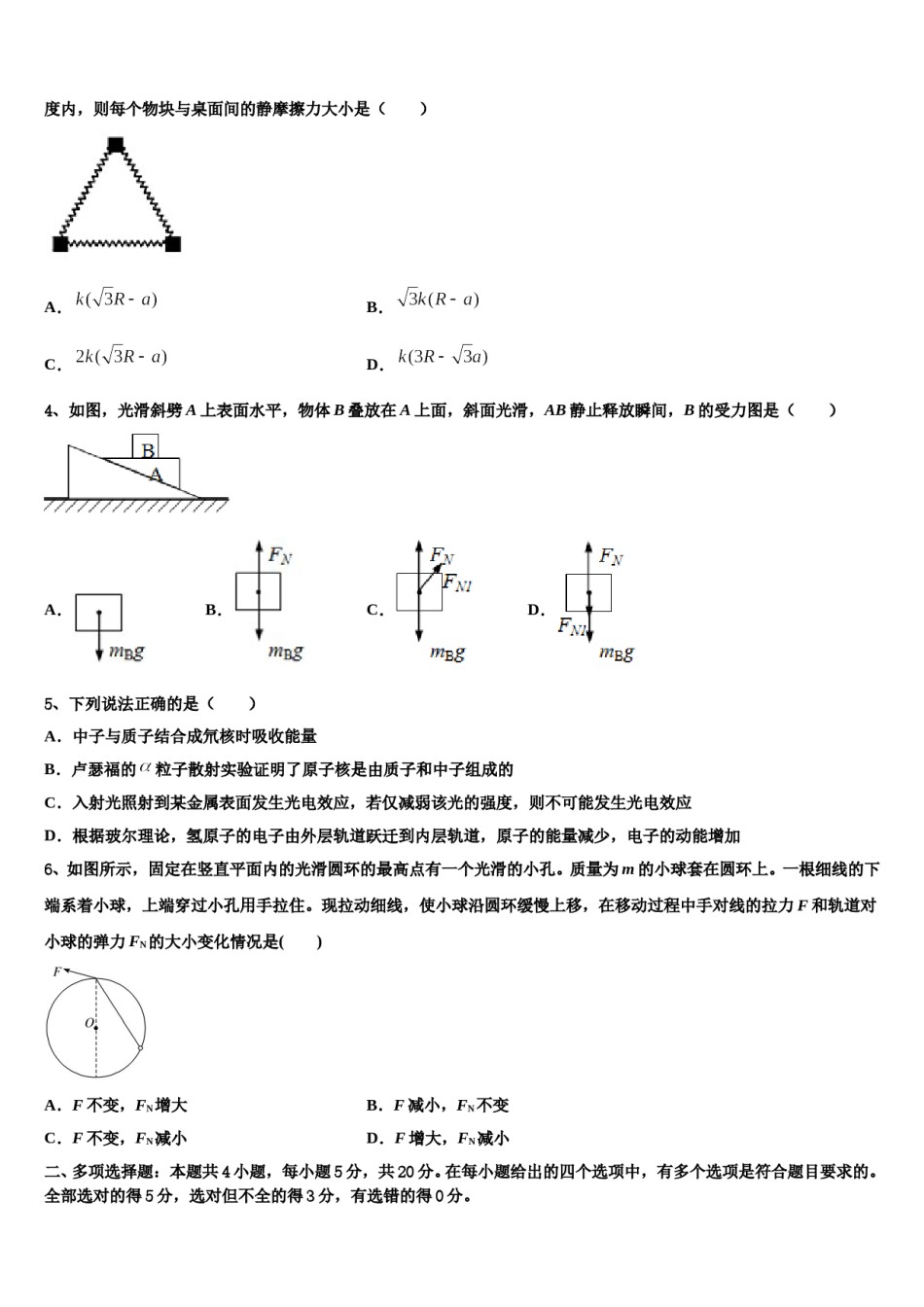 2024届福建省长泰县高中名校高考压轴卷物理试卷含解析.doc_第2页