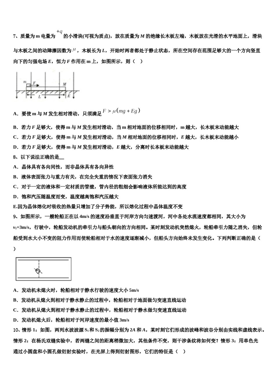 2024届福建省长泰县高中名校高考压轴卷物理试卷含解析.doc_第3页