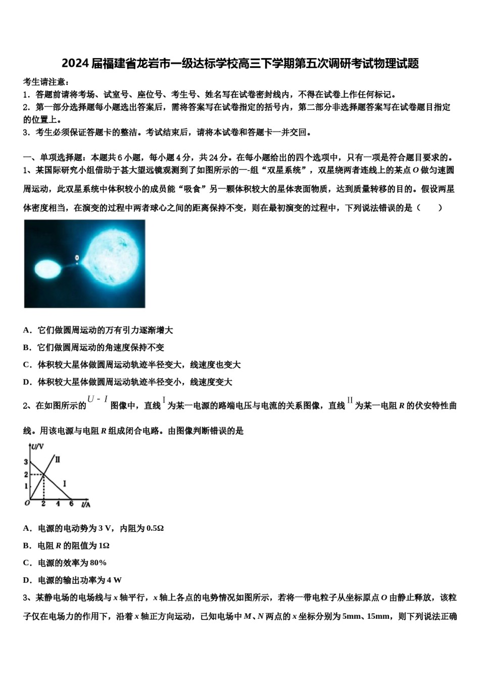 2024届福建省龙岩市一级达标学校高三下学期第五次调研考试物理试题含解析.doc_第1页