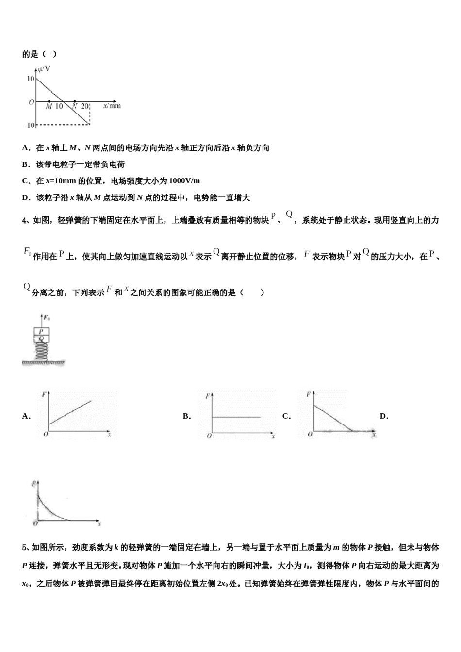 2024届福建省龙岩市一级达标学校高三下学期第五次调研考试物理试题含解析.doc_第2页