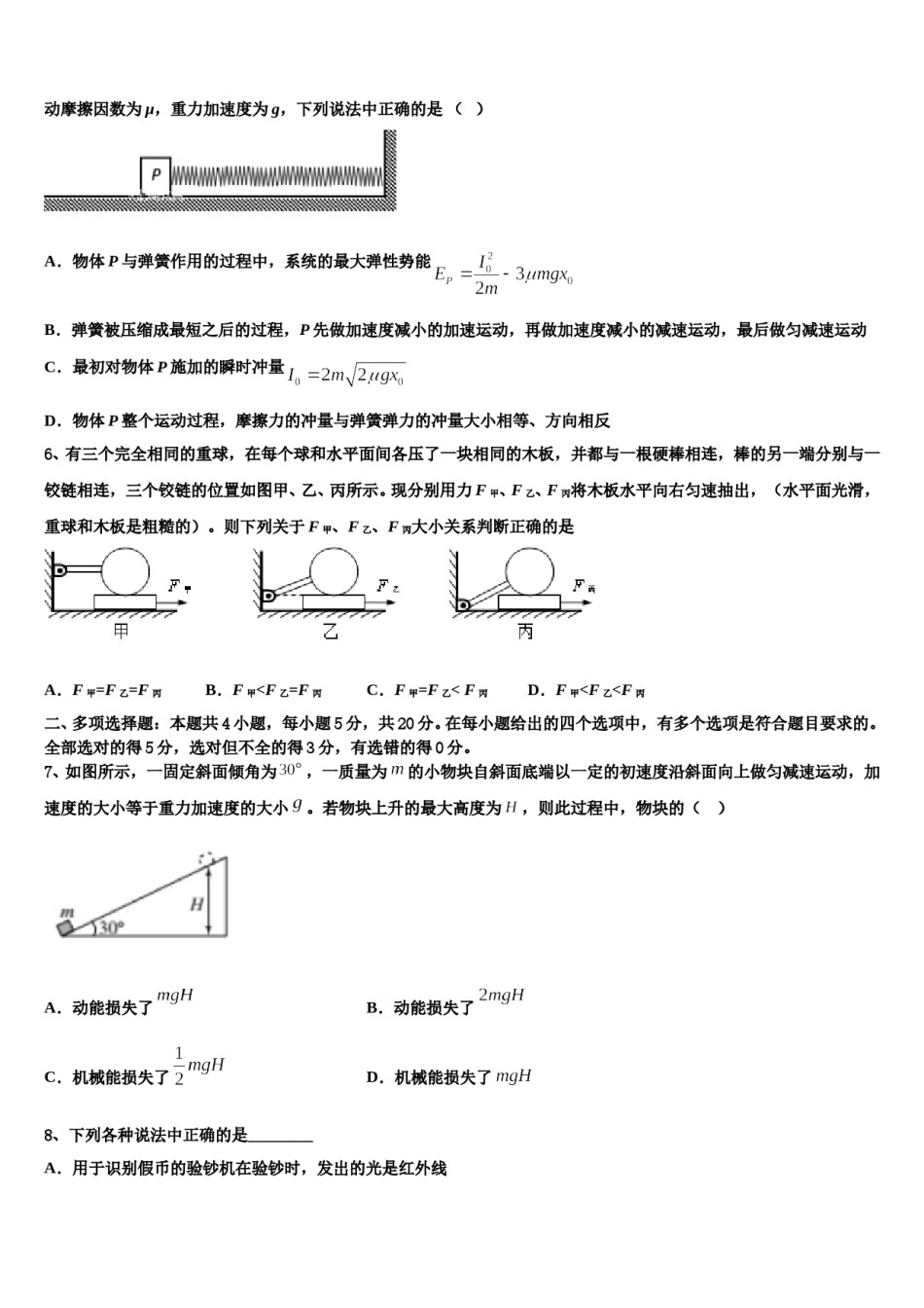 2024届福建省龙岩市一级达标学校高三下学期第五次调研考试物理试题含解析.doc_第3页