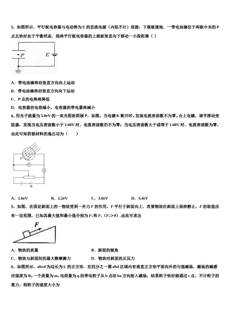 2024届福建省龙岩市一级达标校高考物理押题试卷含解析.doc_第2页