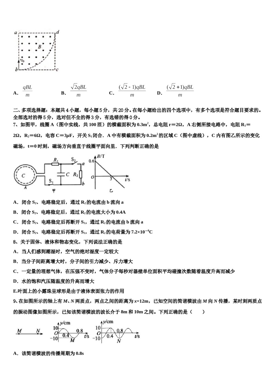 2024届福建省龙岩市一级达标校高考物理押题试卷含解析.doc_第3页