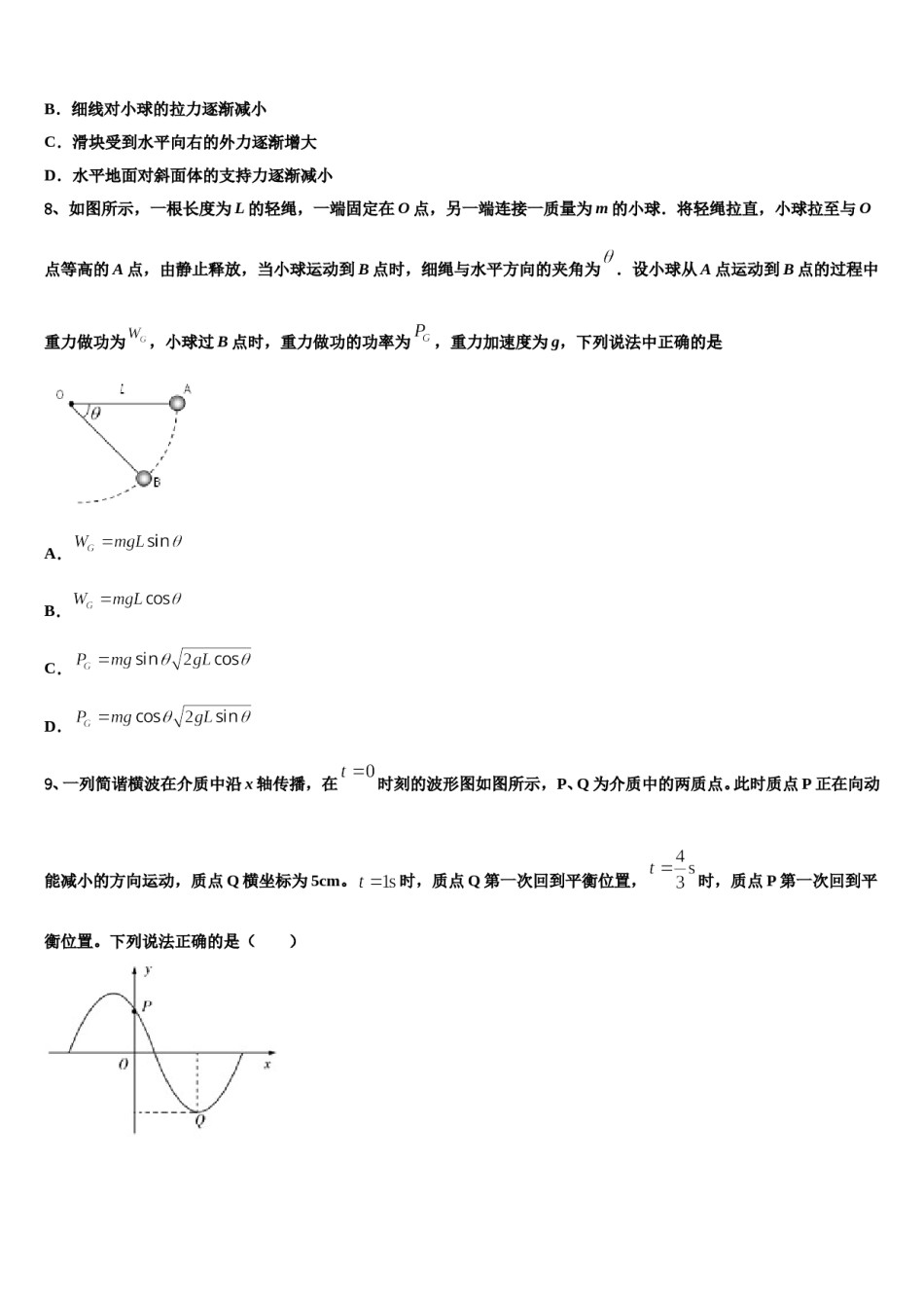 2024届福建省龙岩市长汀县长汀、连城一中等六校高考物理二模试卷含解析.doc_第3页