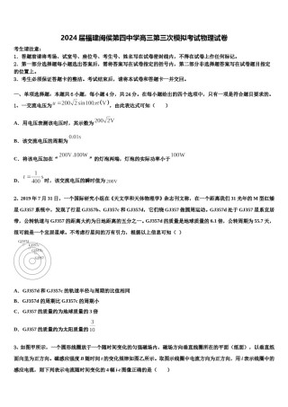 2024届福建闽侯第四中学高三第三次模拟考试物理试卷含解析.doc