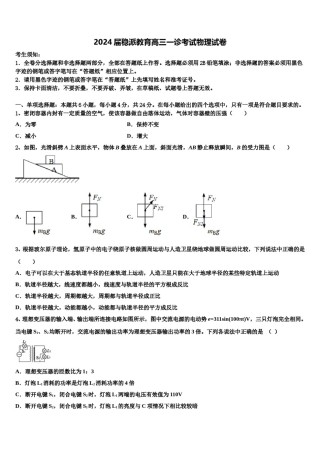 2024届稳派教育高三一诊考试物理试卷含解析.doc