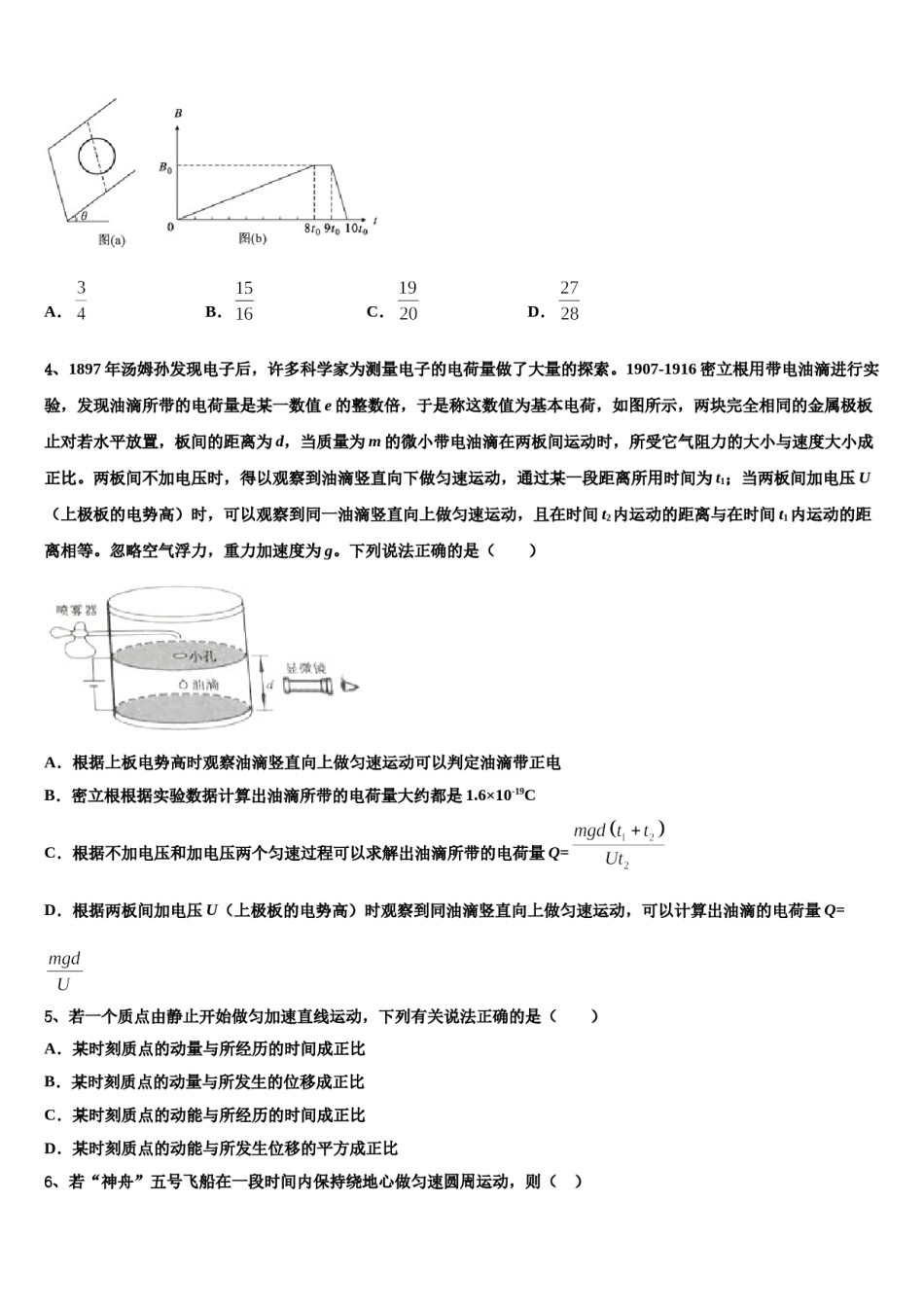 2024届肇庆市高中毕业班高三下第一次测试物理试题含解析.doc_第2页