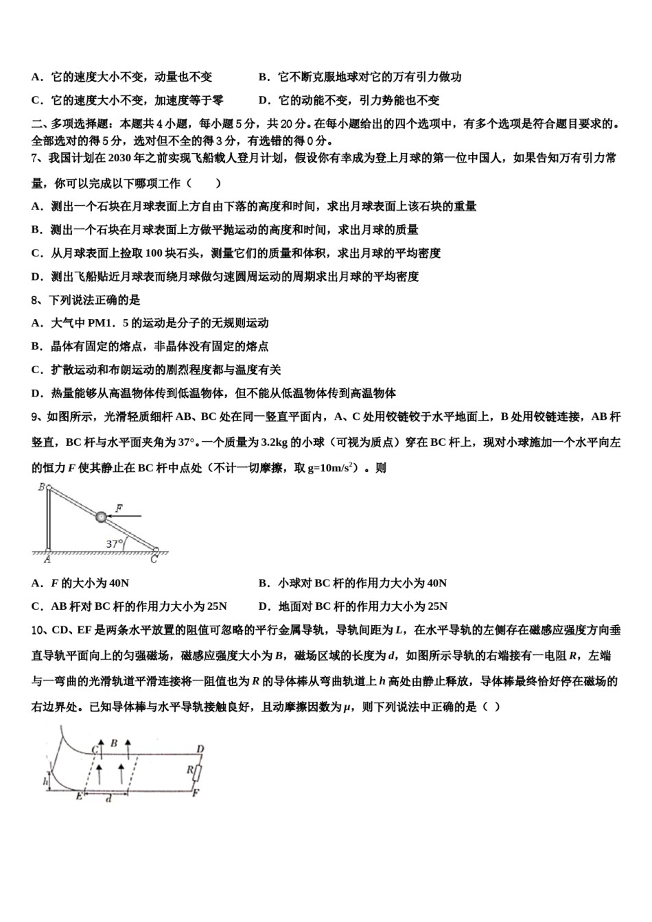 2024届肇庆市高中毕业班高三下第一次测试物理试题含解析.doc_第3页
