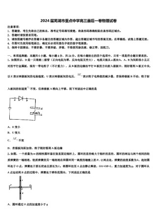 2024届芜湖市重点中学高三最后一卷物理试卷含解析.doc