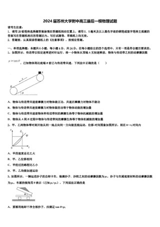 2024届苏州大学附中高三最后一模物理试题含解析.doc