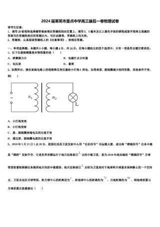 2024届莱芜市重点中学高三最后一卷物理试卷含解析.doc