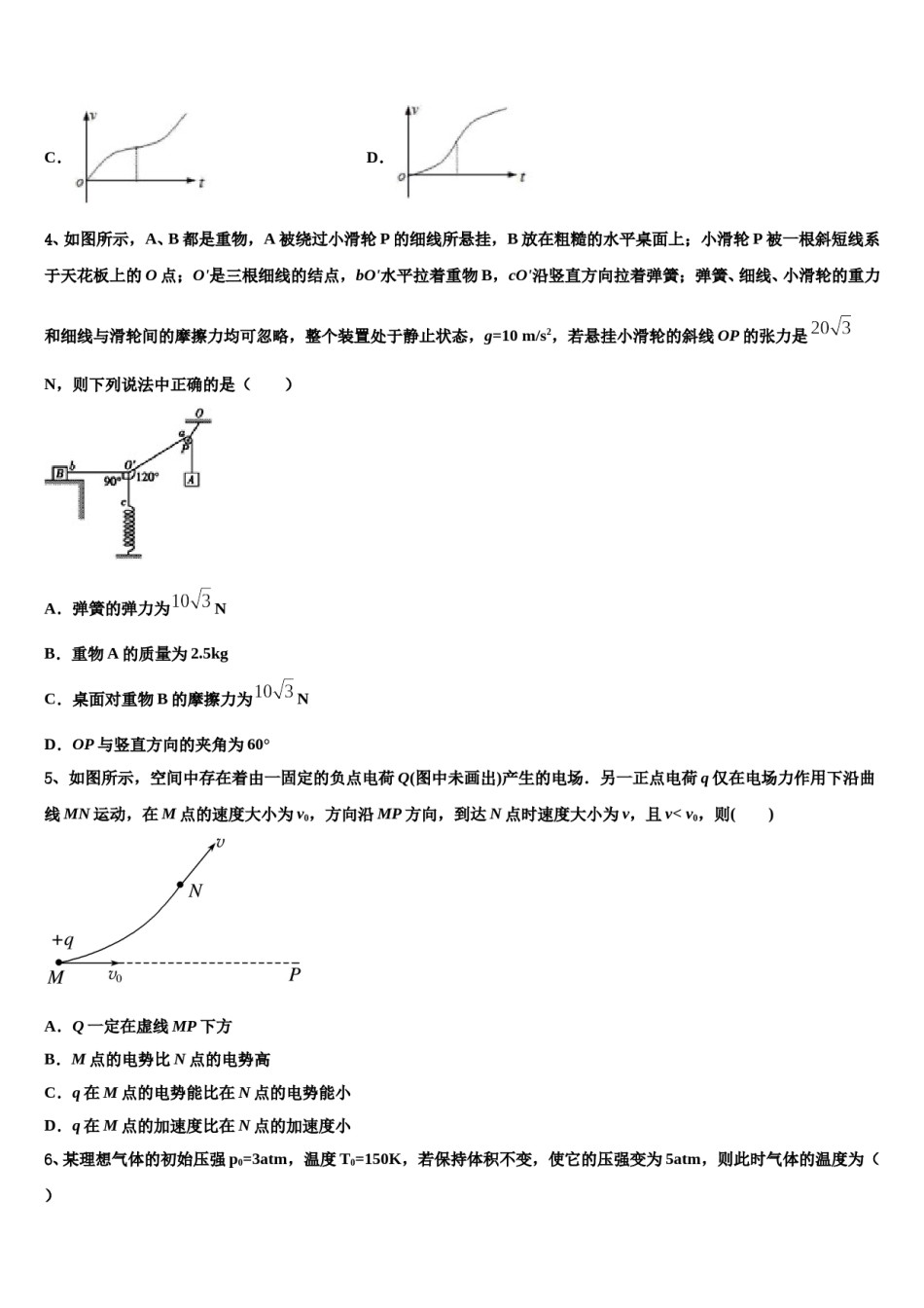 2024届衡阳市第八中学高三第四次模拟考试物理试卷含解析.doc_第2页