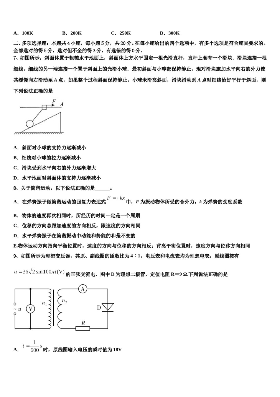 2024届衡阳市第八中学高三第四次模拟考试物理试卷含解析.doc_第3页